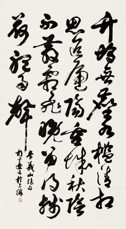 胡问遂 2004年作 李义山绝句 立轴